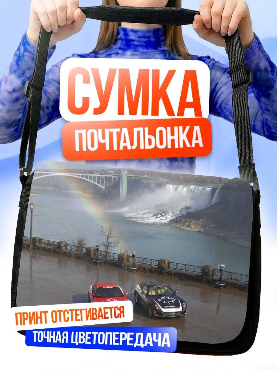 Сумка-почтальонка Ниагарский водопад с машинами