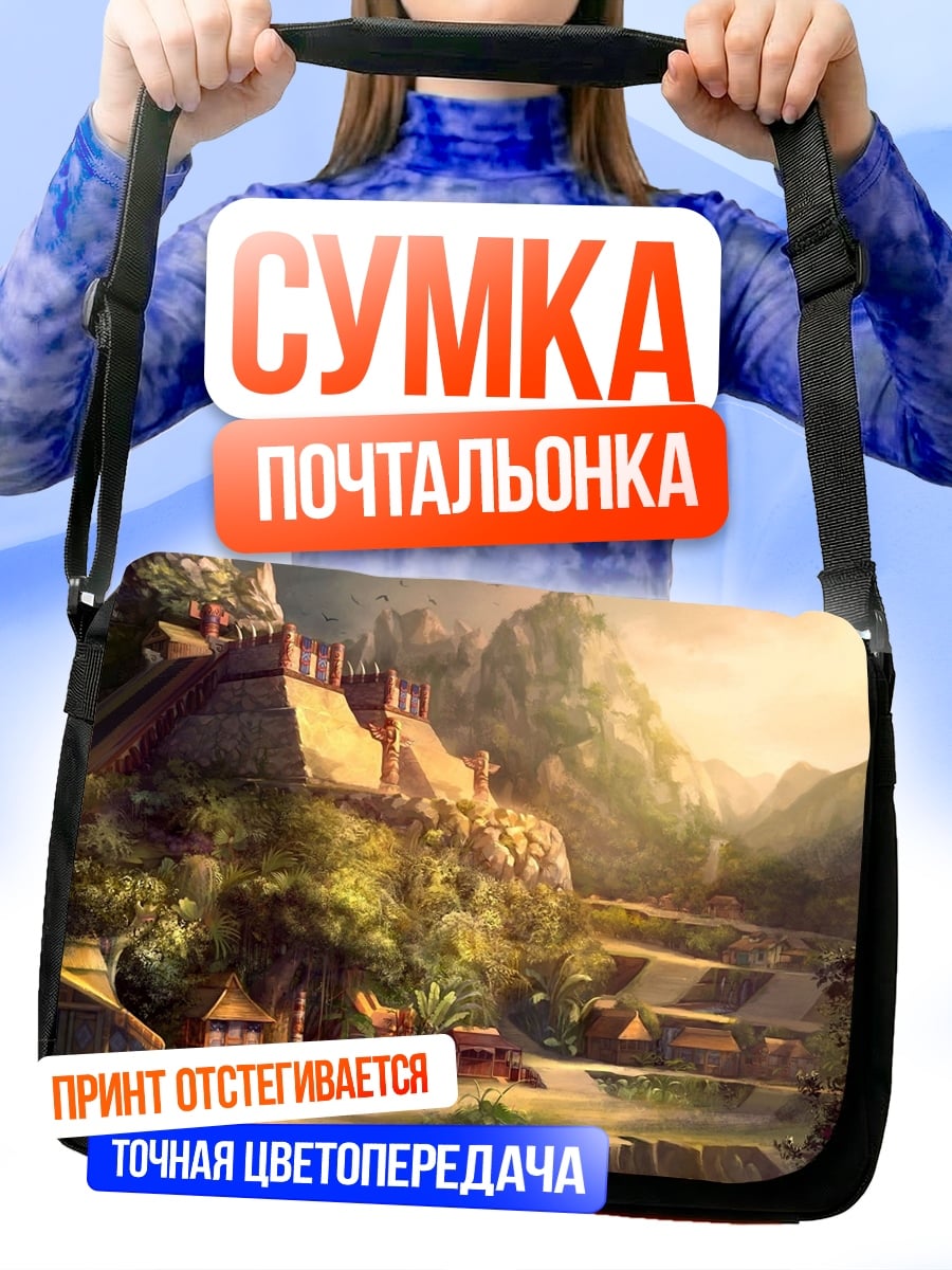 Сумка-почтальонка горный город