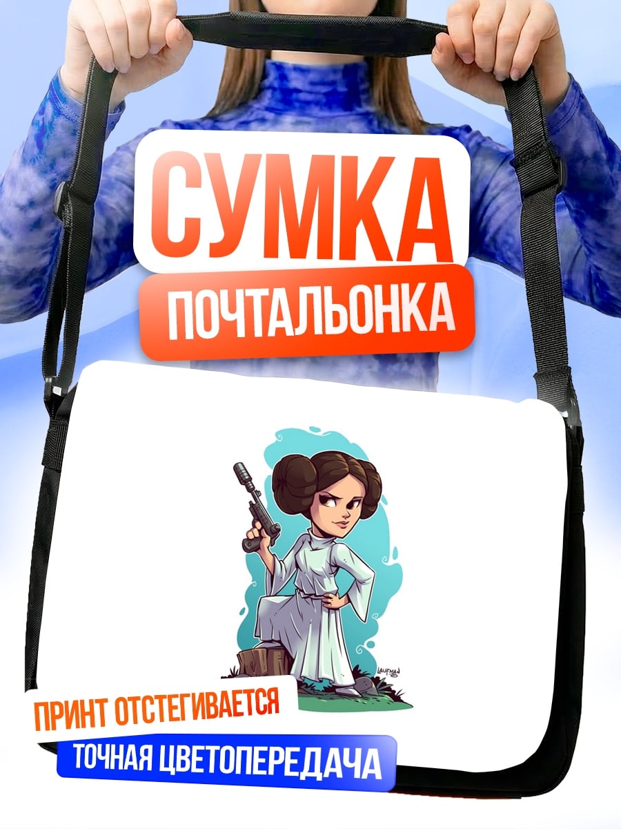 Сумка-почтальонка Принцесса Лея