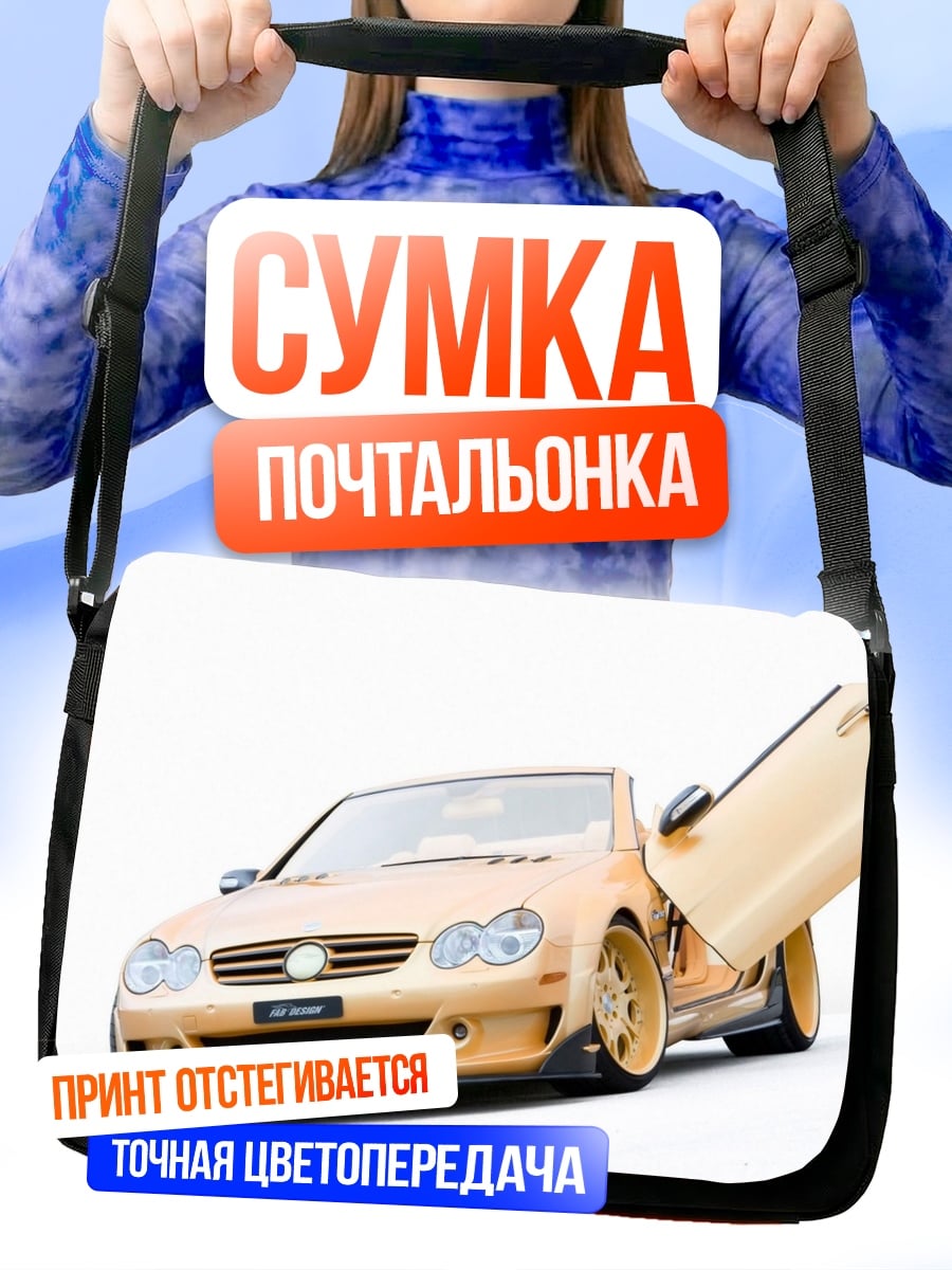 Сумка-почтальонка Золотое купе с дверями