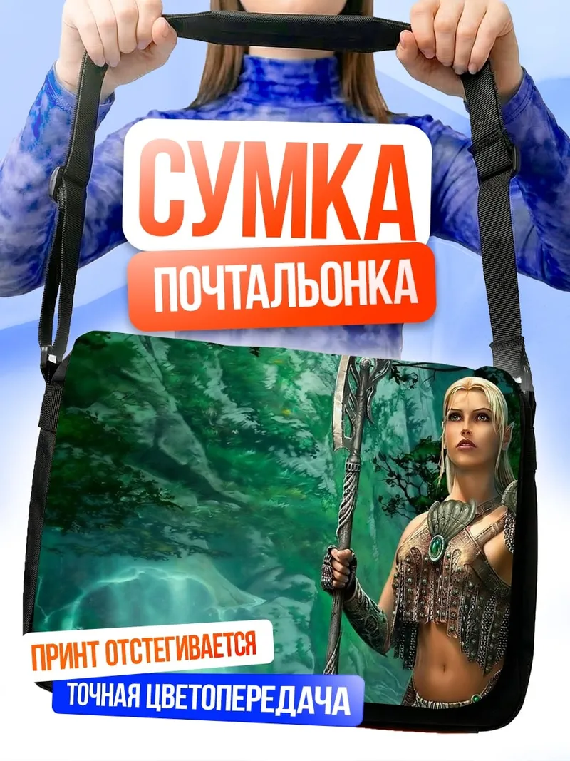 Сумка-почтальонка Эльф воин в пещере