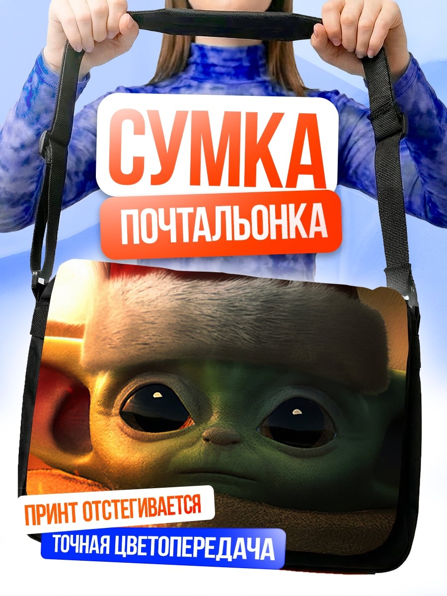 Сумка-почтальонка Малыш Йода в Санте