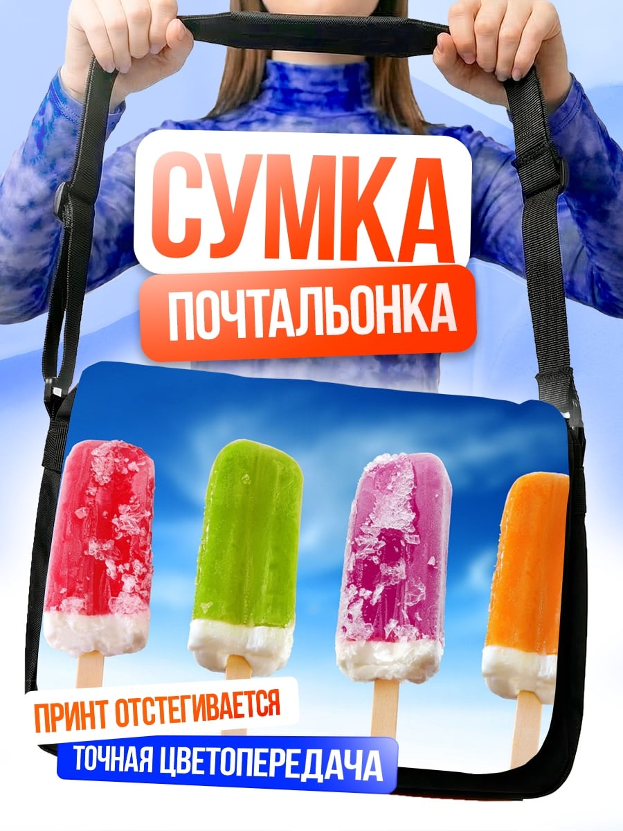Сумка-почтальонка Четыре мороженых