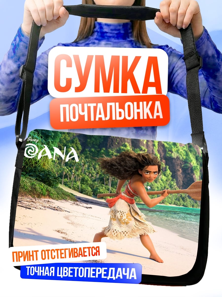 Сумка-почтальонка Моана на пляже