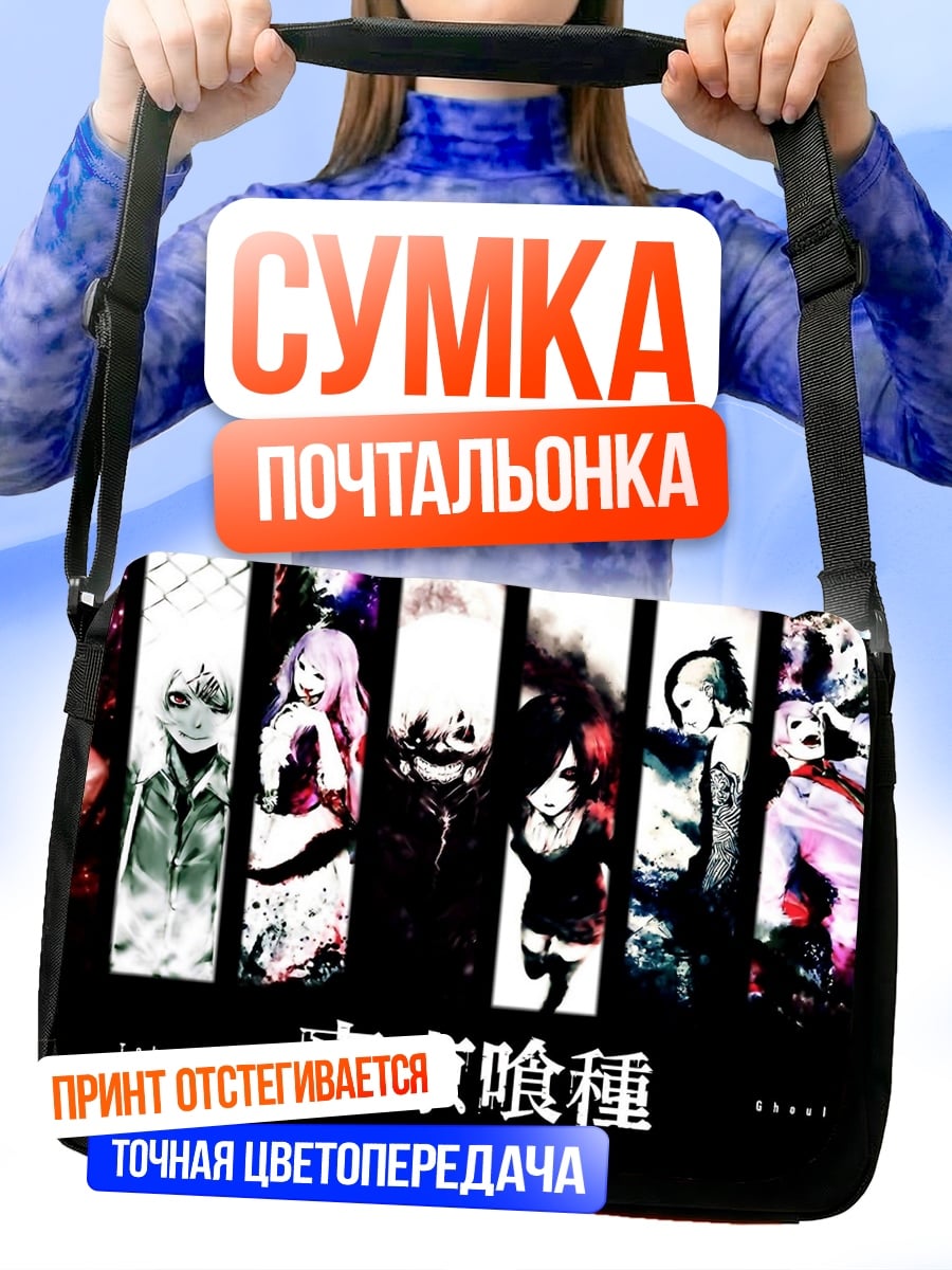 Сумка-почтальонка Токийский гуль