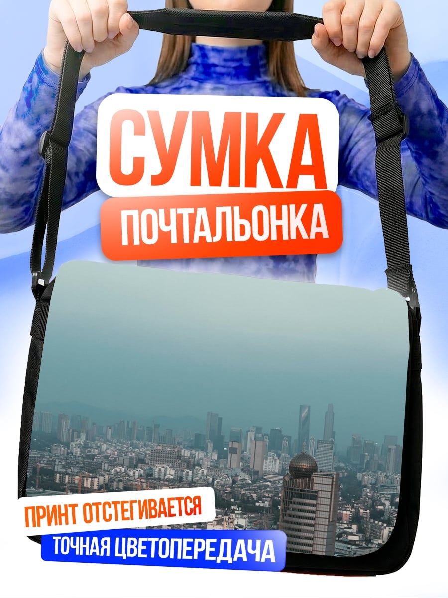 Сумка-почтальонка Городской пейзаж туман