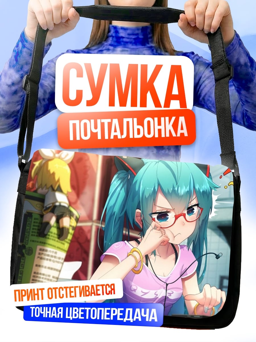 Сумка-почтальонка Аниме девушка очки