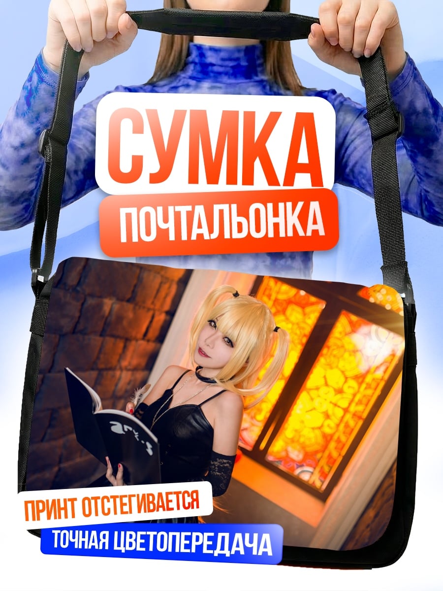 Сумка-почтальонка Девушка с тетрадью