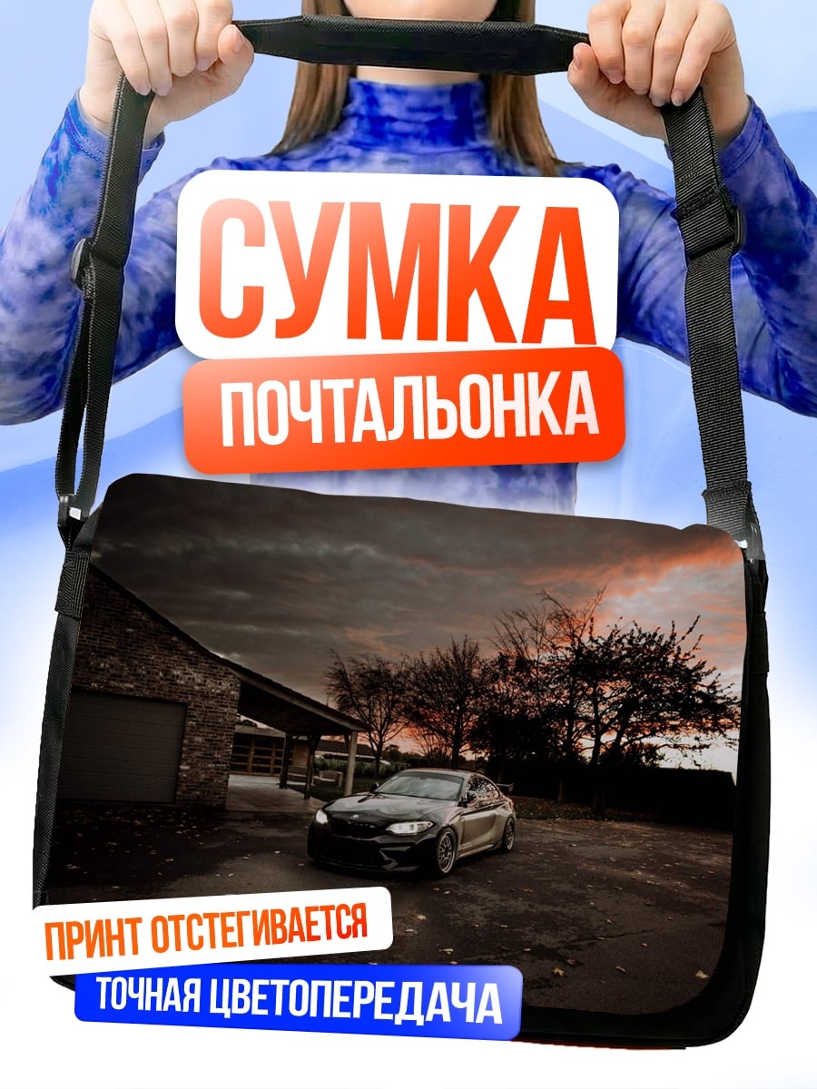Сумка-почтальонка Черный автомобиль закат
