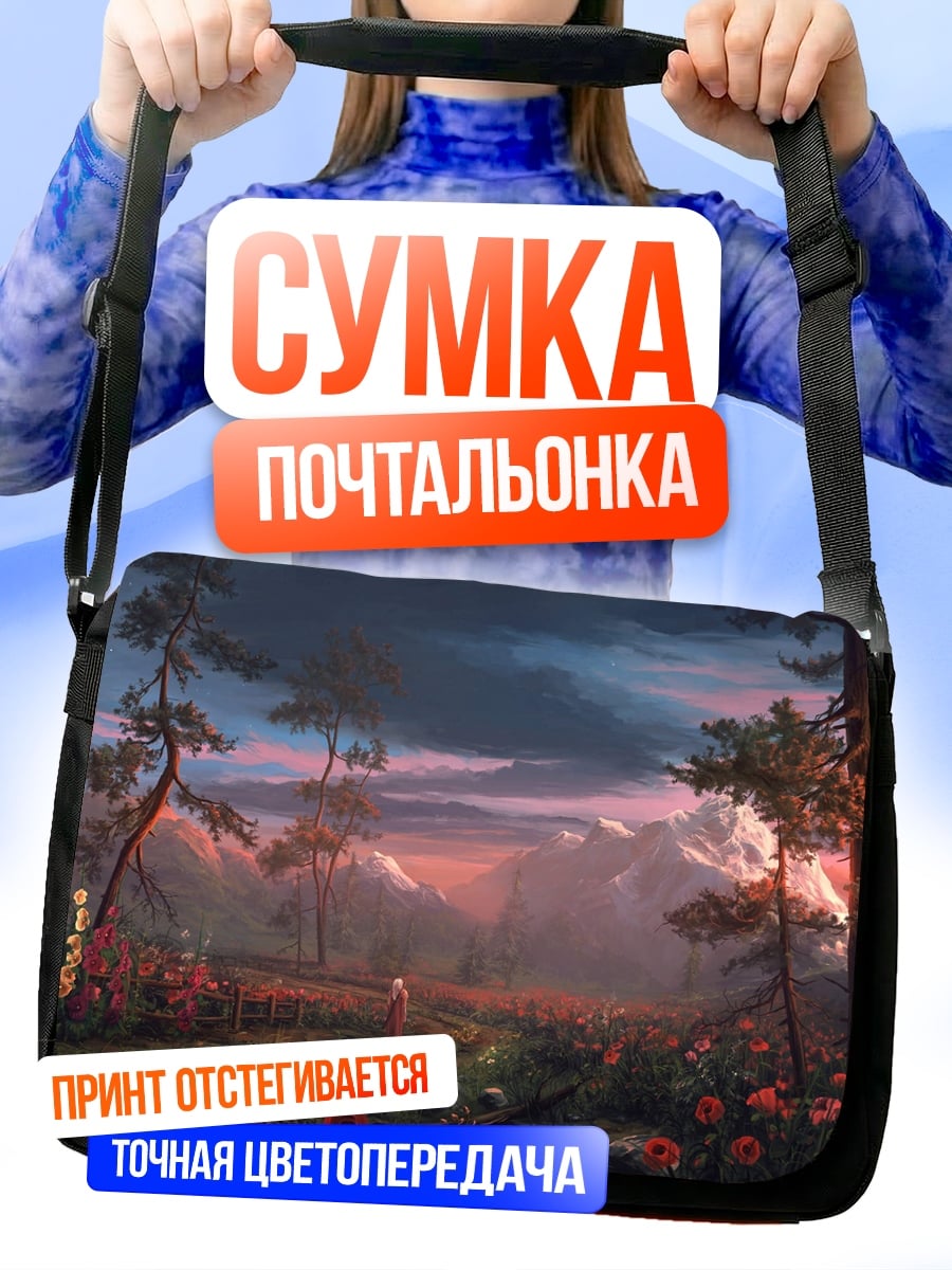 Сумка-почтальонка Горный пейзаж закат