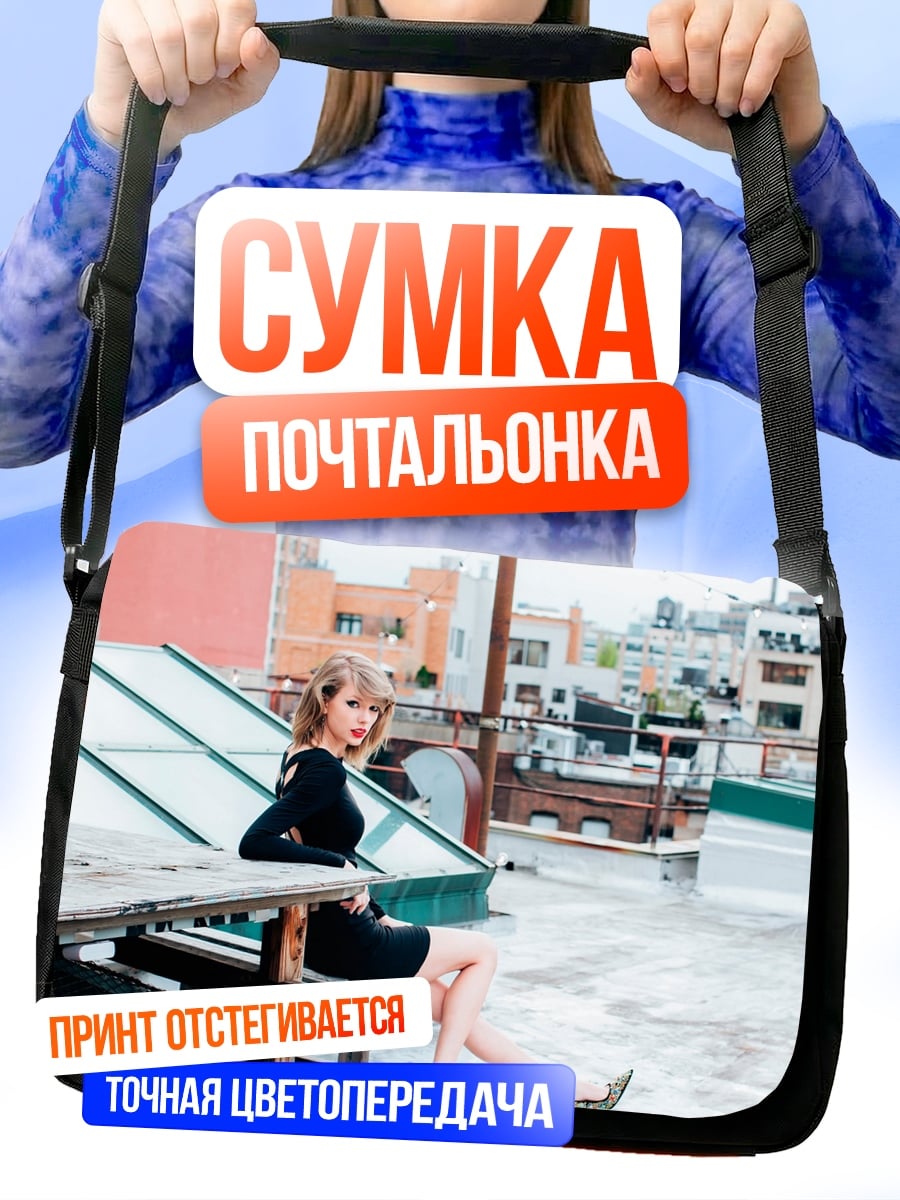 Сумка-почтальонка Девушка на крыше