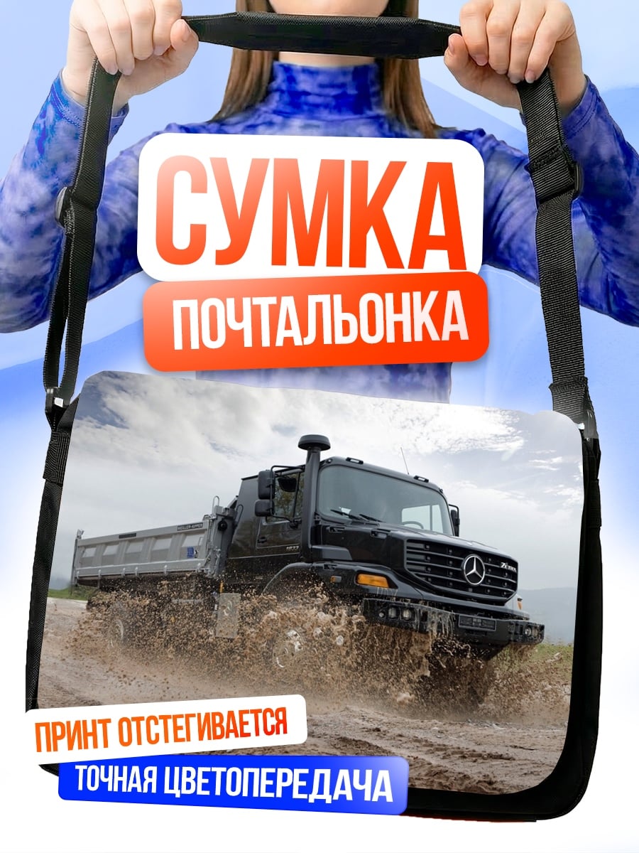 Сумка-почтальонка Грузовик в грязи