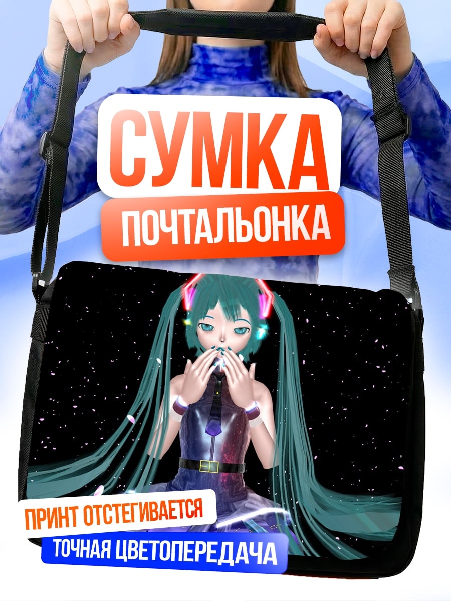 Сумка-почтальонка Мику в космосе