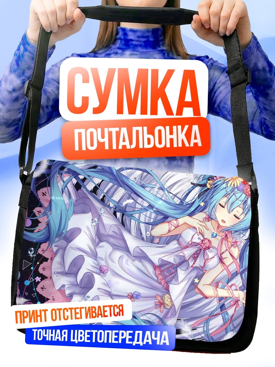 Сумка-почтальонка ангел мику