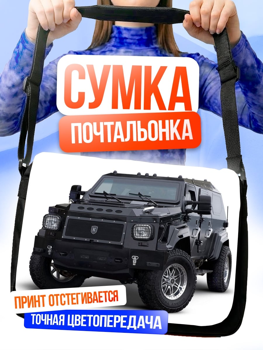 Сумка-почтальонка Черный броневик