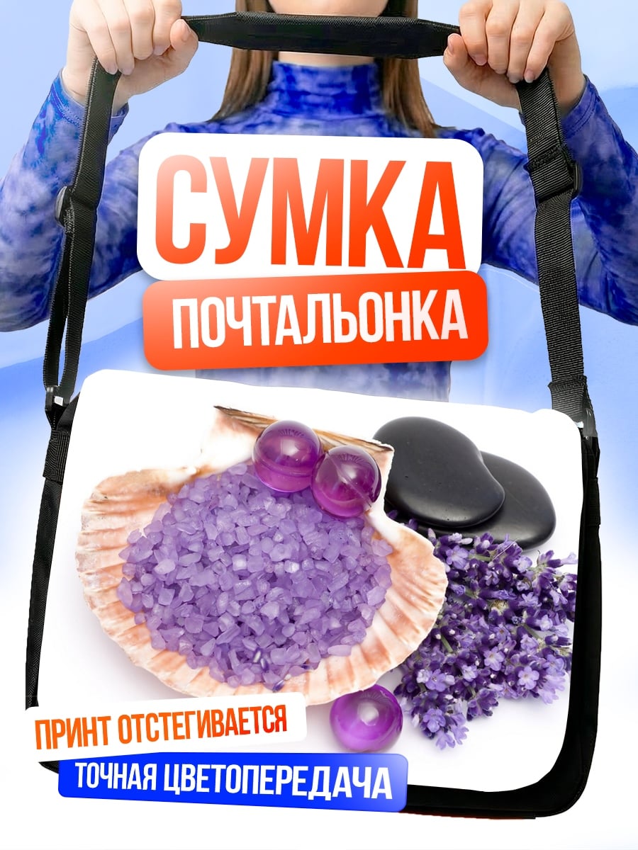 Сумка-почтальонка Морская соль