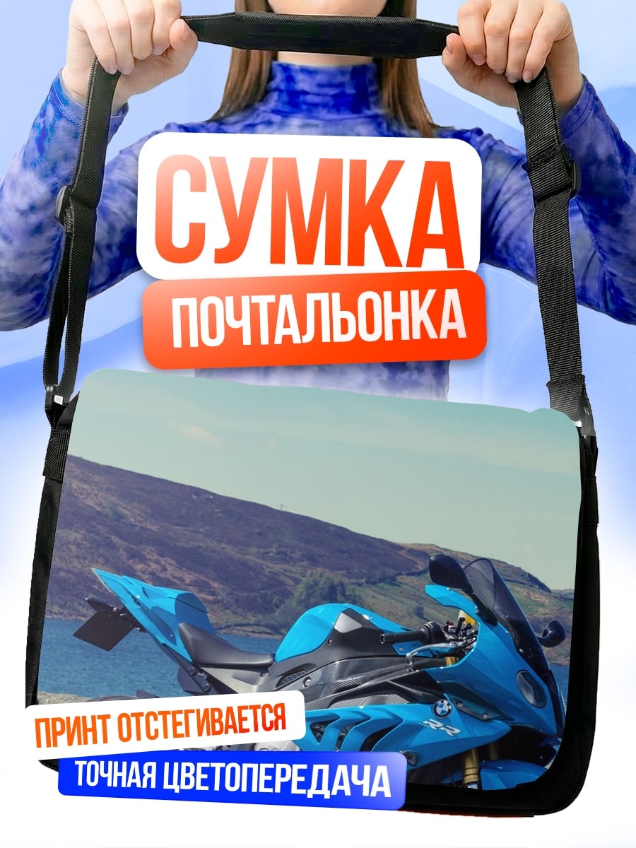 Сумка-почтальонка Синий мотоцикл