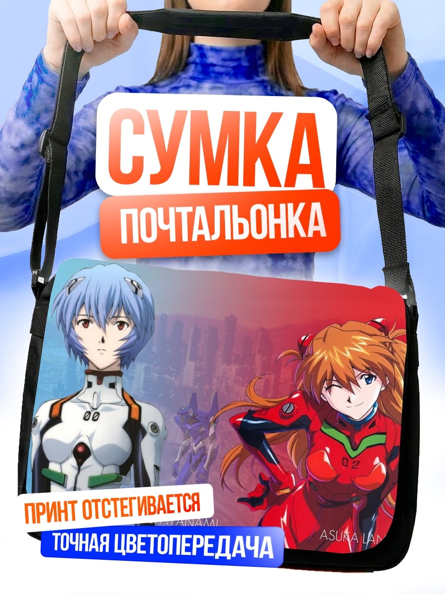 Сумка-почтальонка Персонажи Евангелион