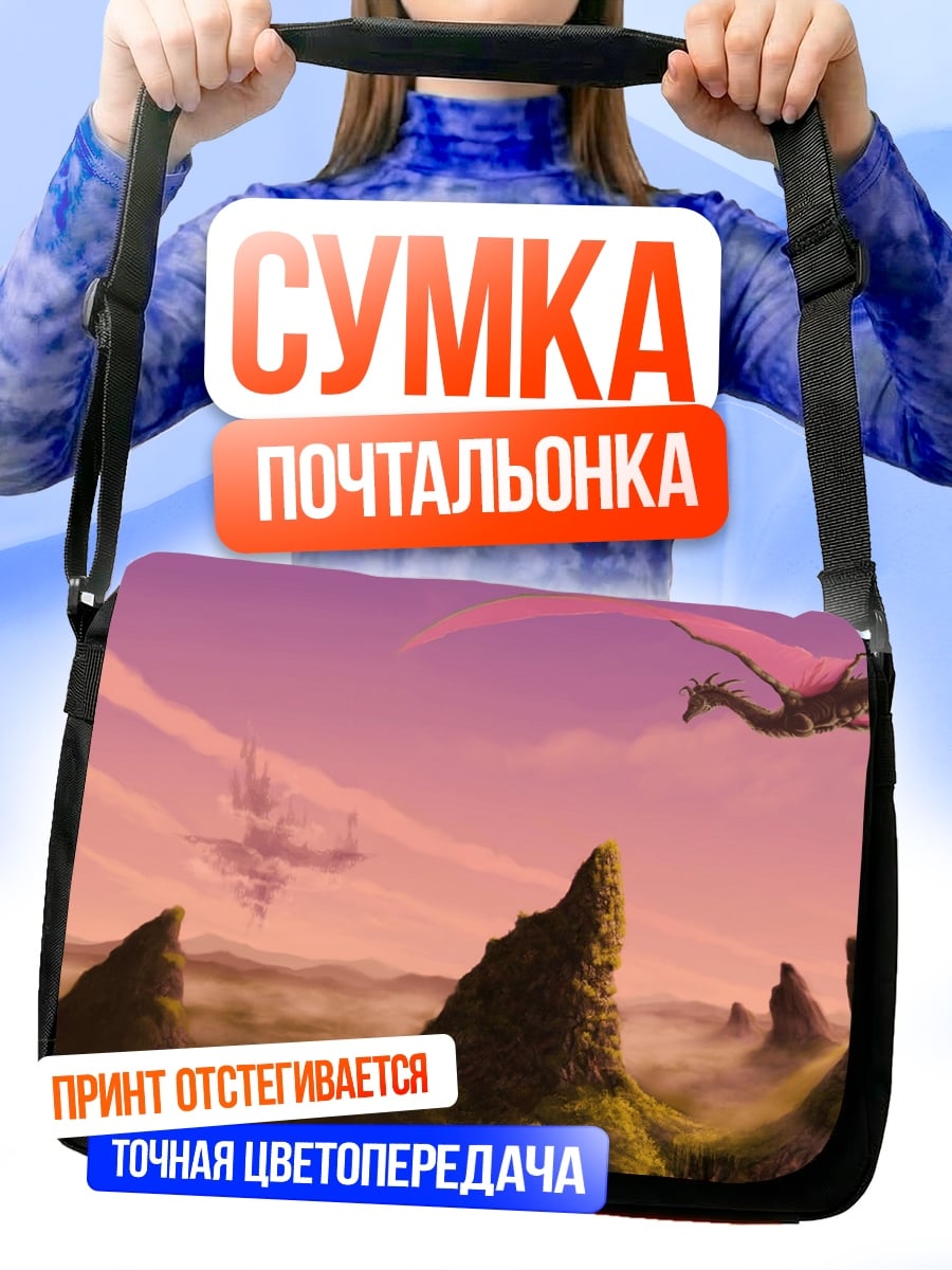 Сумка-почтальонка Дракон в небе