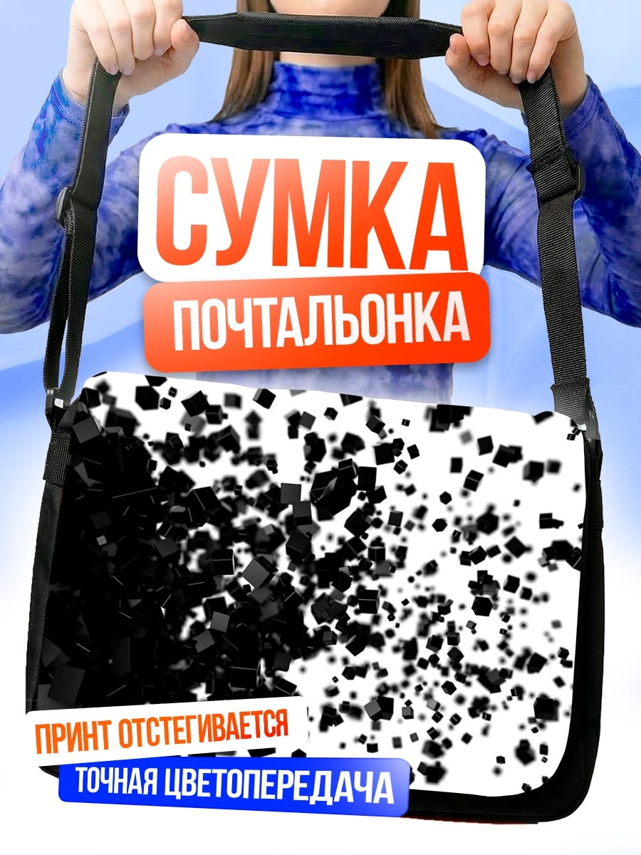 Сумка-почтальонка Черные кубы