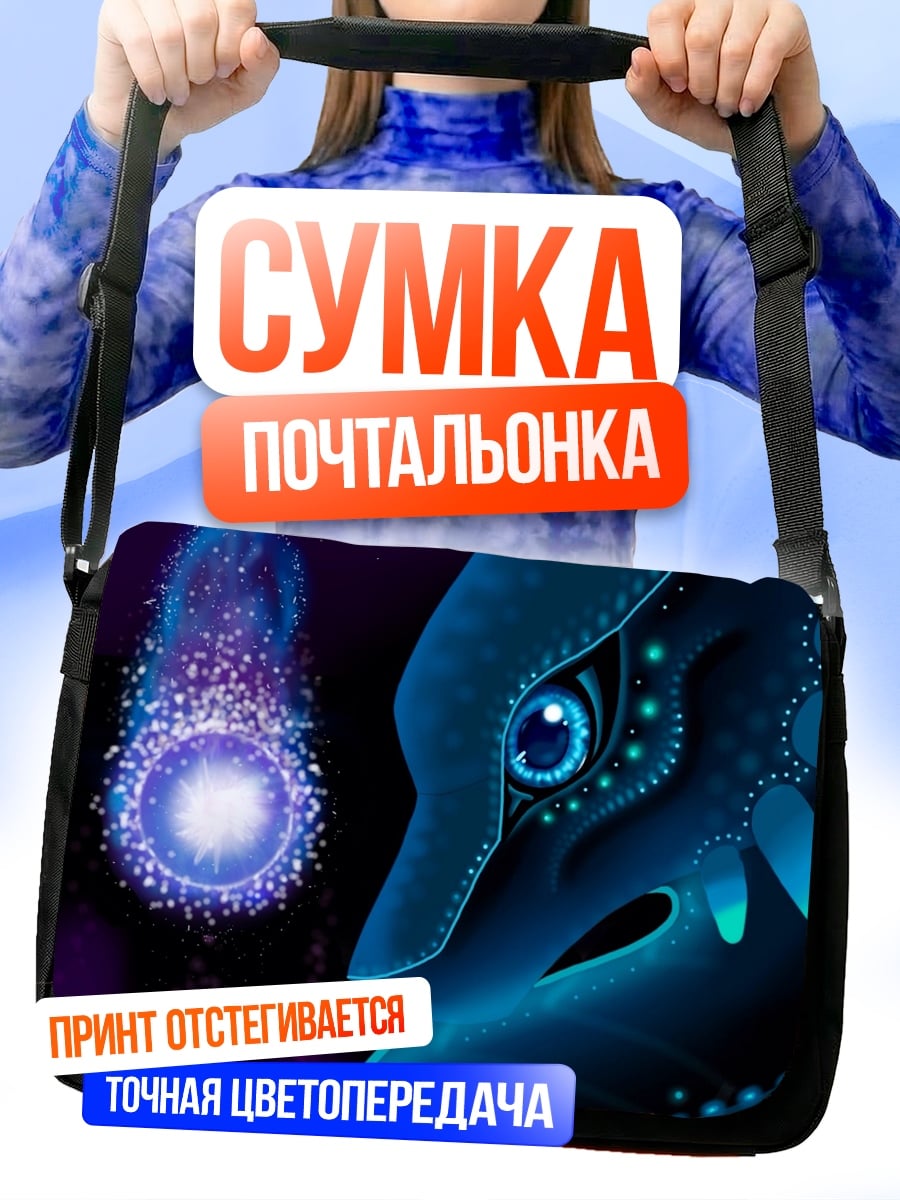 Сумка-почтальонка Синий дракон магия