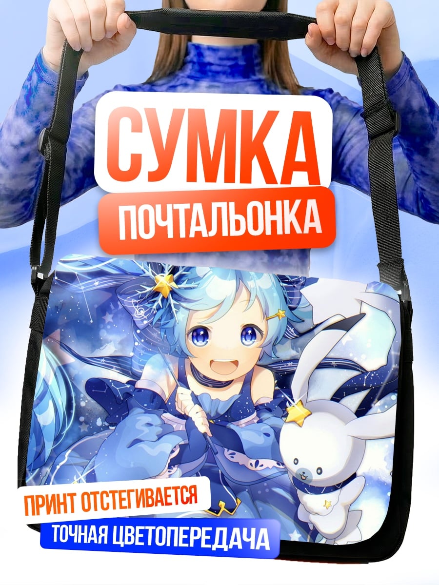 Сумка-почтальонка аниме девушка космос