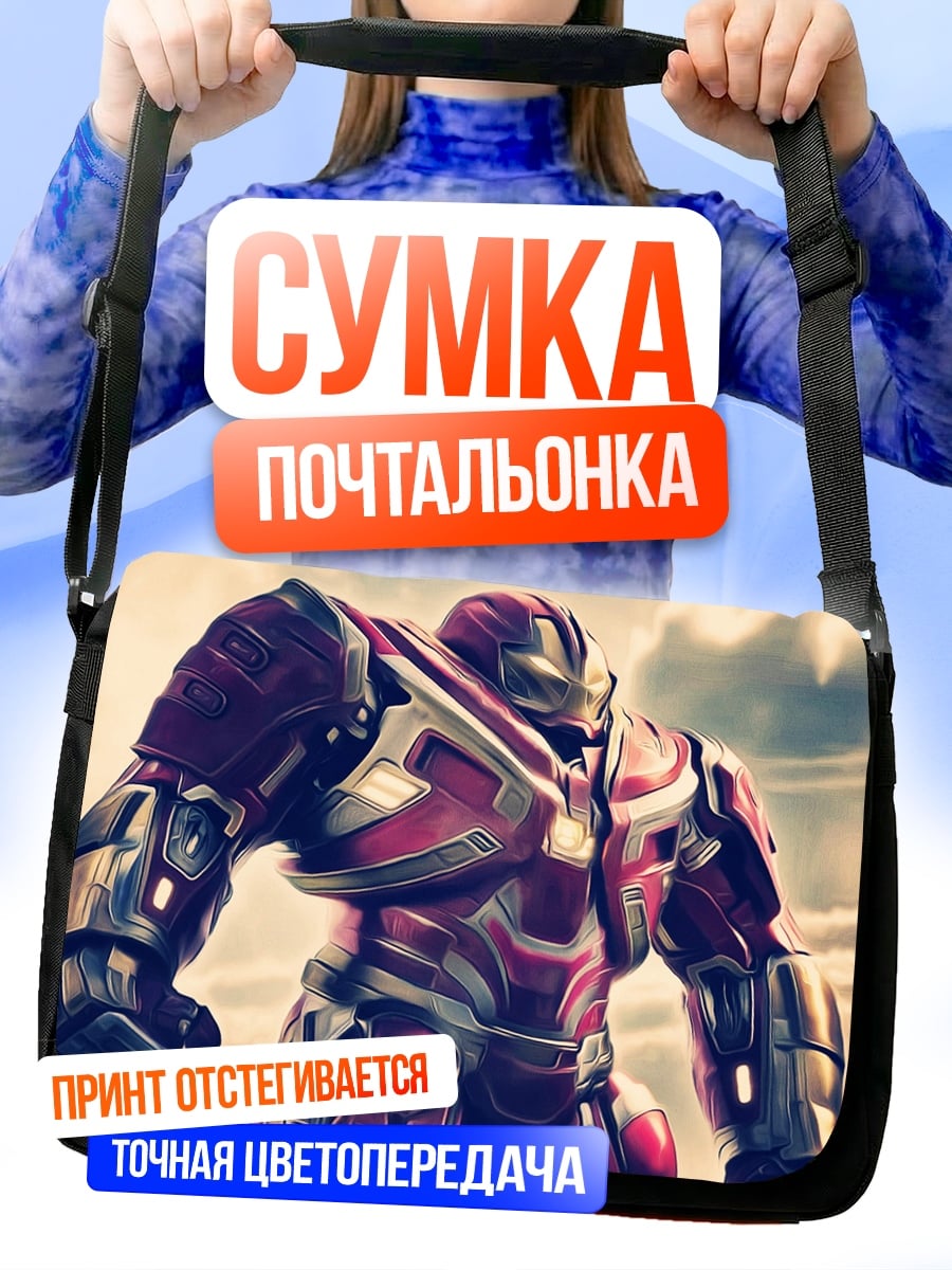 Сумка-почтальонка Халкбастер Железный Человек