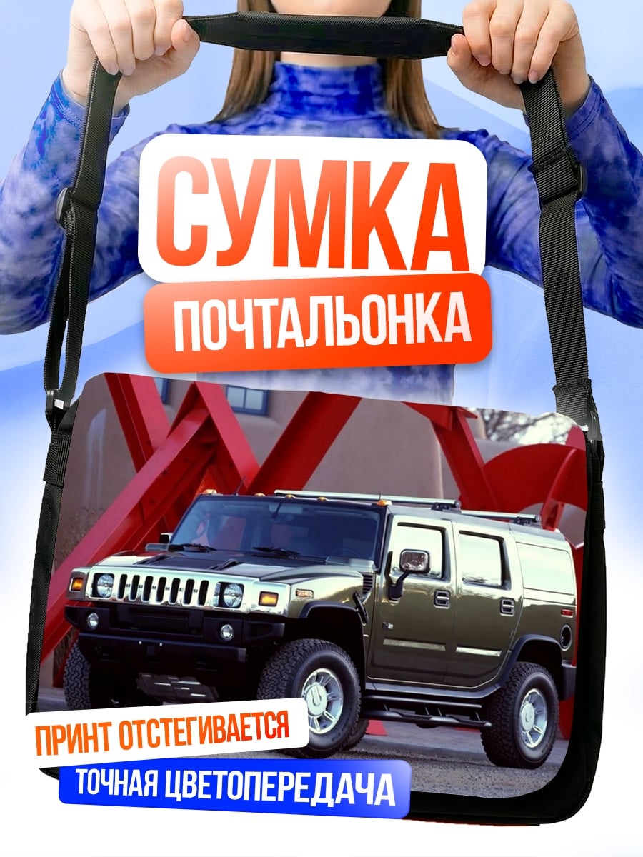 Сумка-почтальонка Внедорожник Hummer