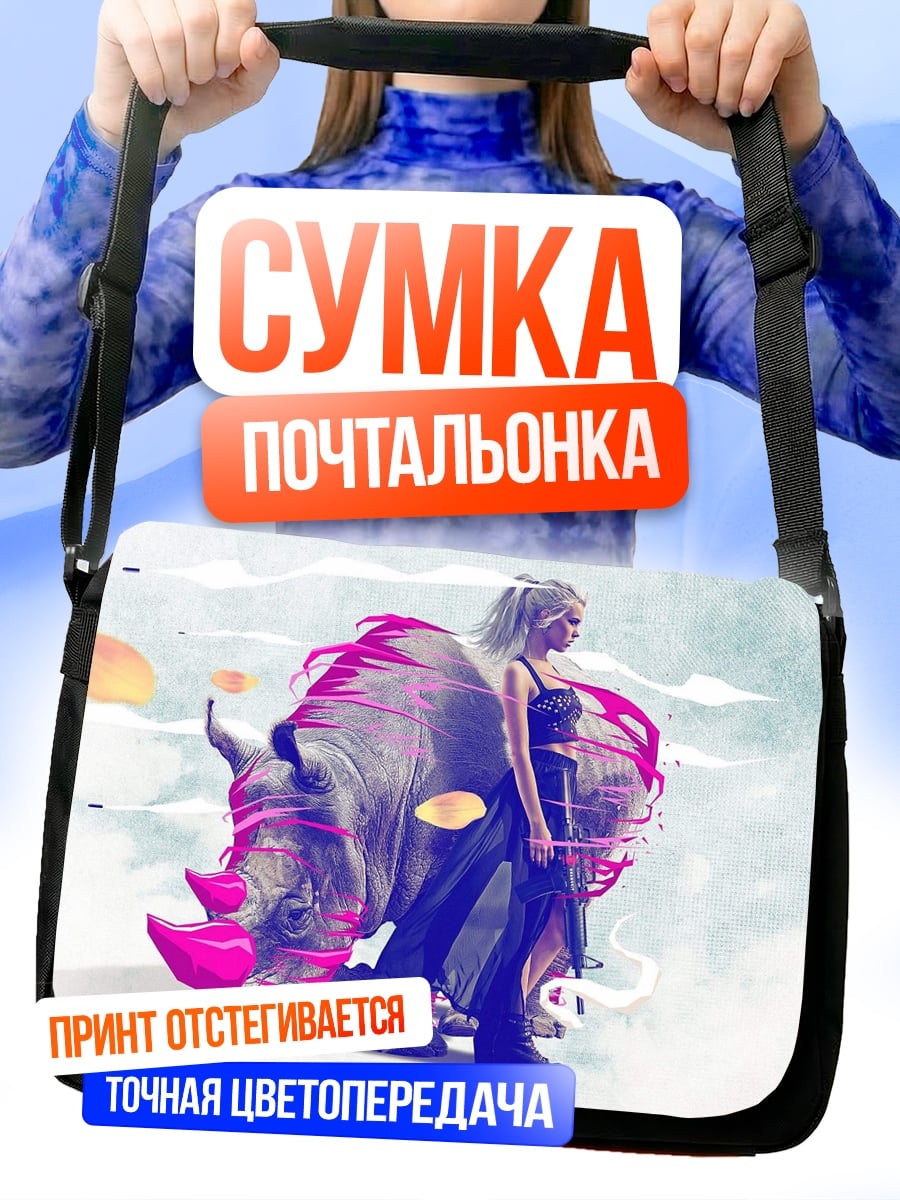 Сумка-почтальонка Девушка и носорог