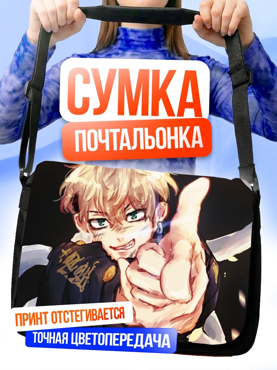 Сумка-почтальонка Аниме парень с пальцем