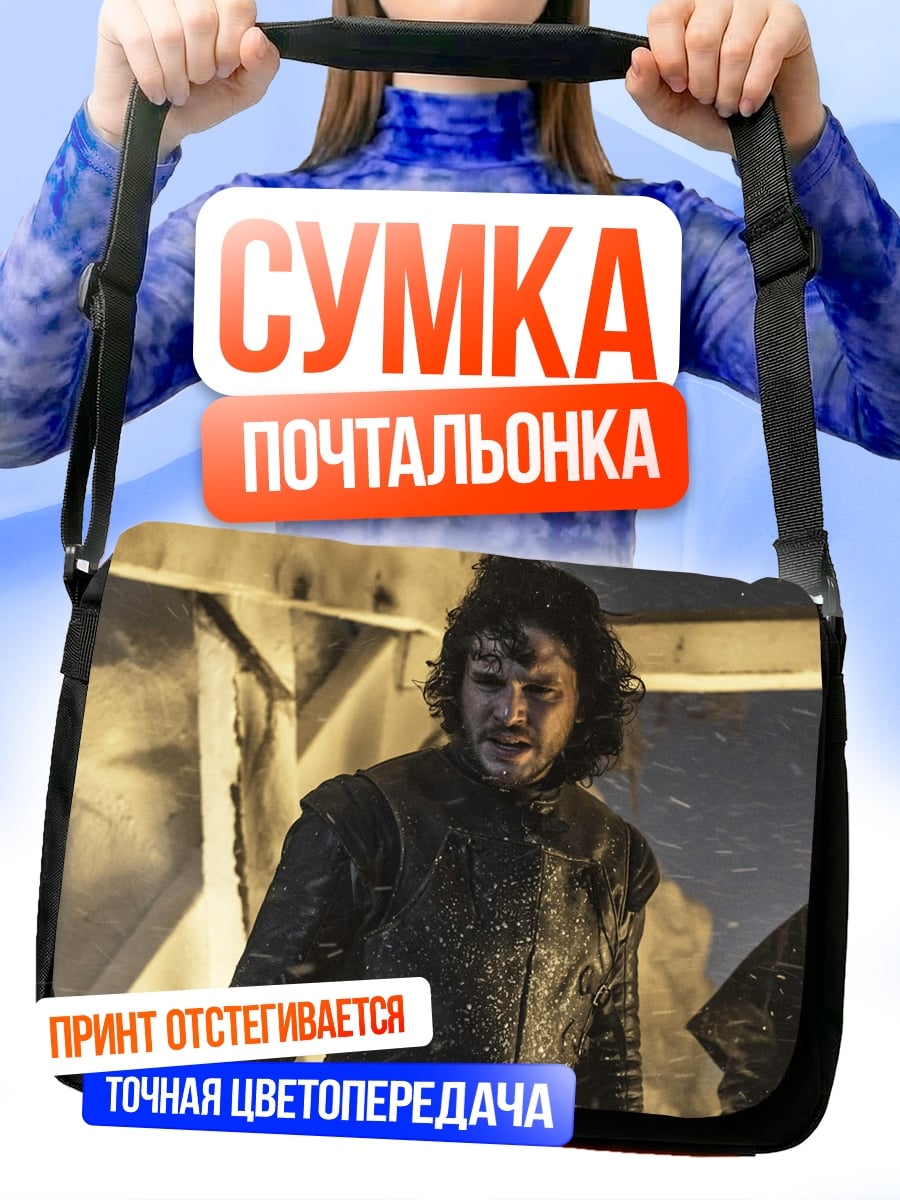 Сумка-почтальонка Джон Сноу в битве