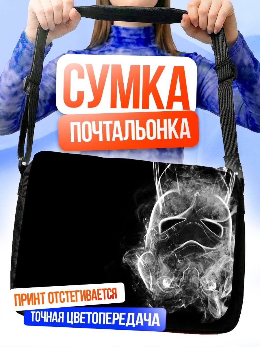 Сумка-почтальонка Шлем штурмовика из дыма