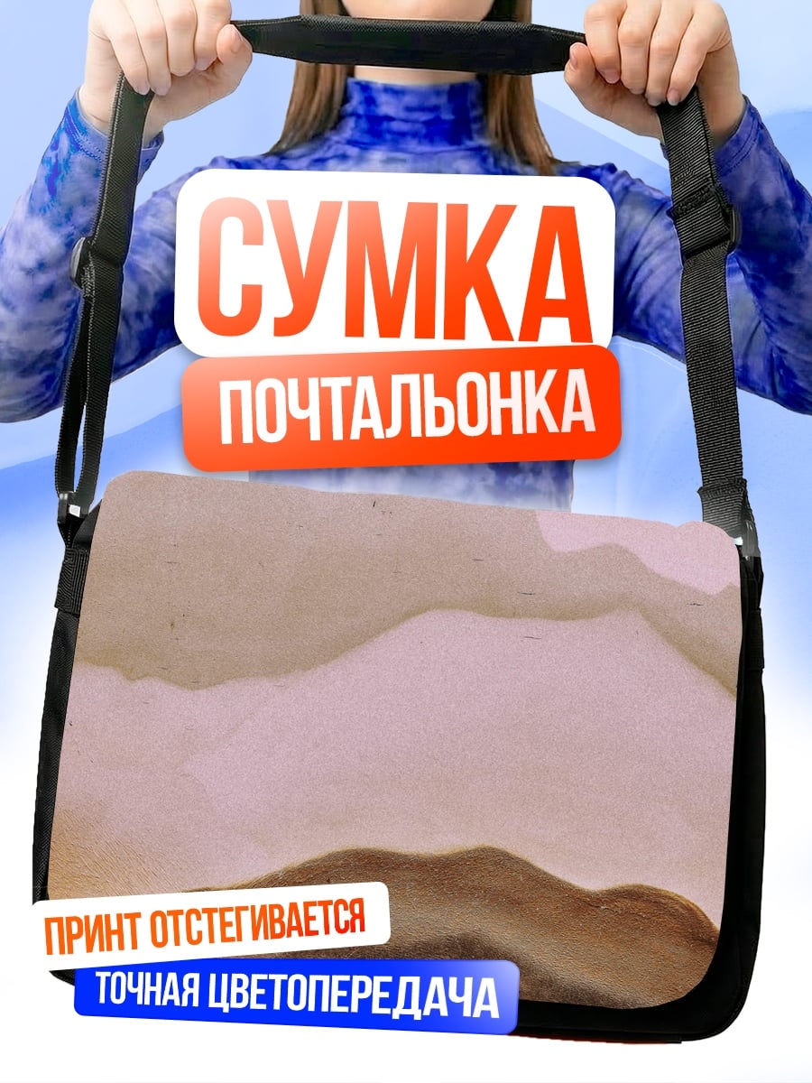 Сумка-почтальонка Медитация в горах