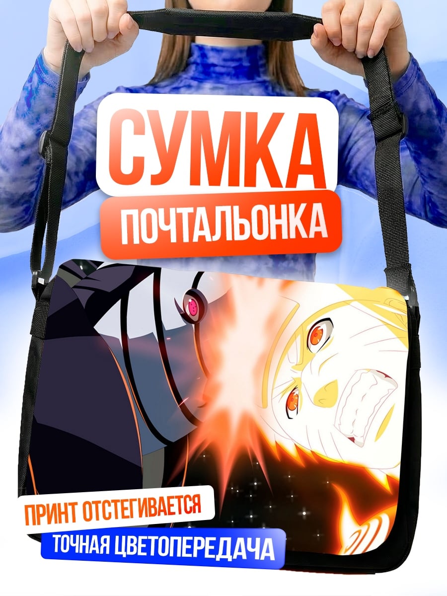 Сумка-почтальонка Битва Наруто