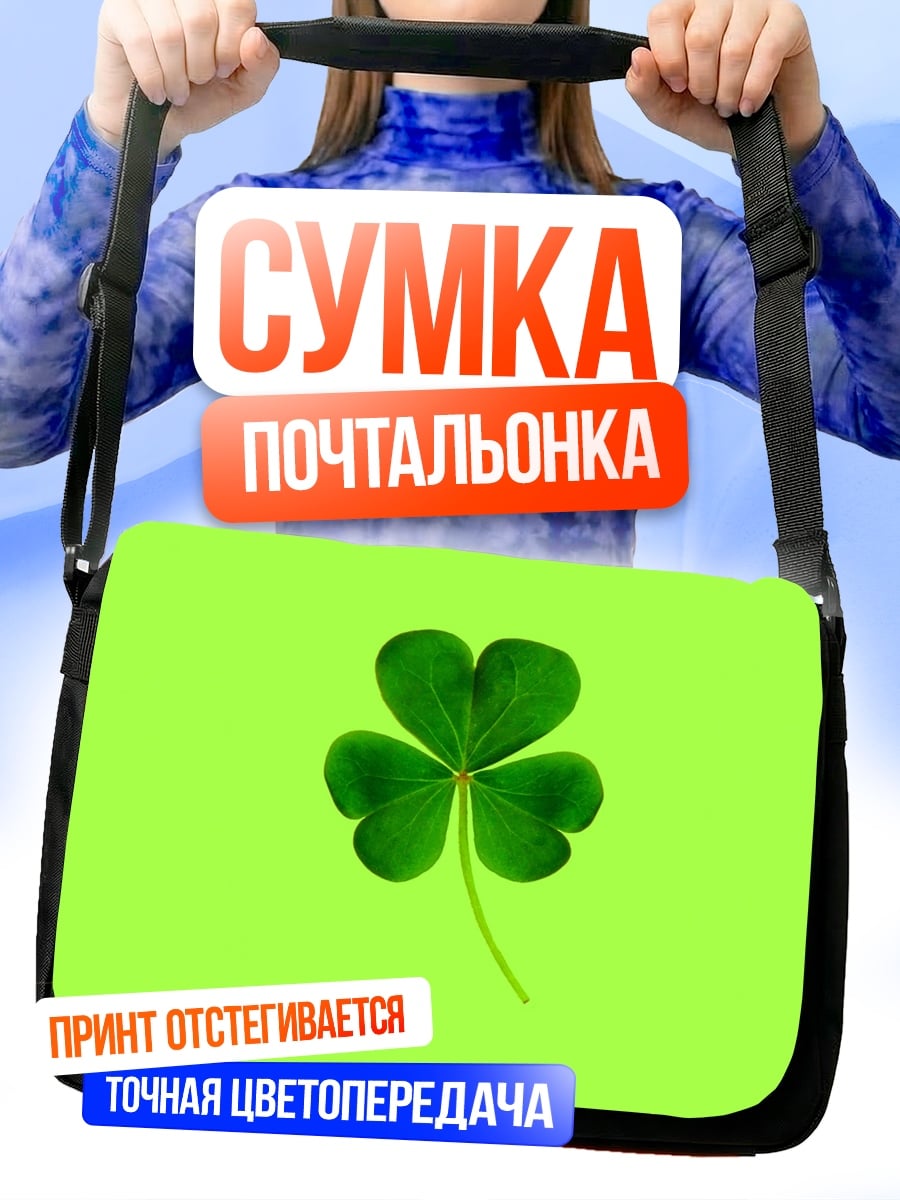 Сумка-почтальонка Клевер на зеленом фоне