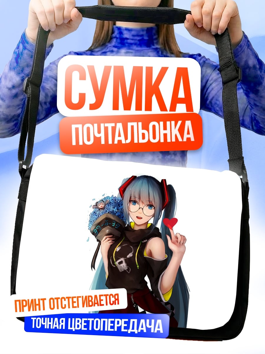 Сумка-почтальонка аниме девушка в очках