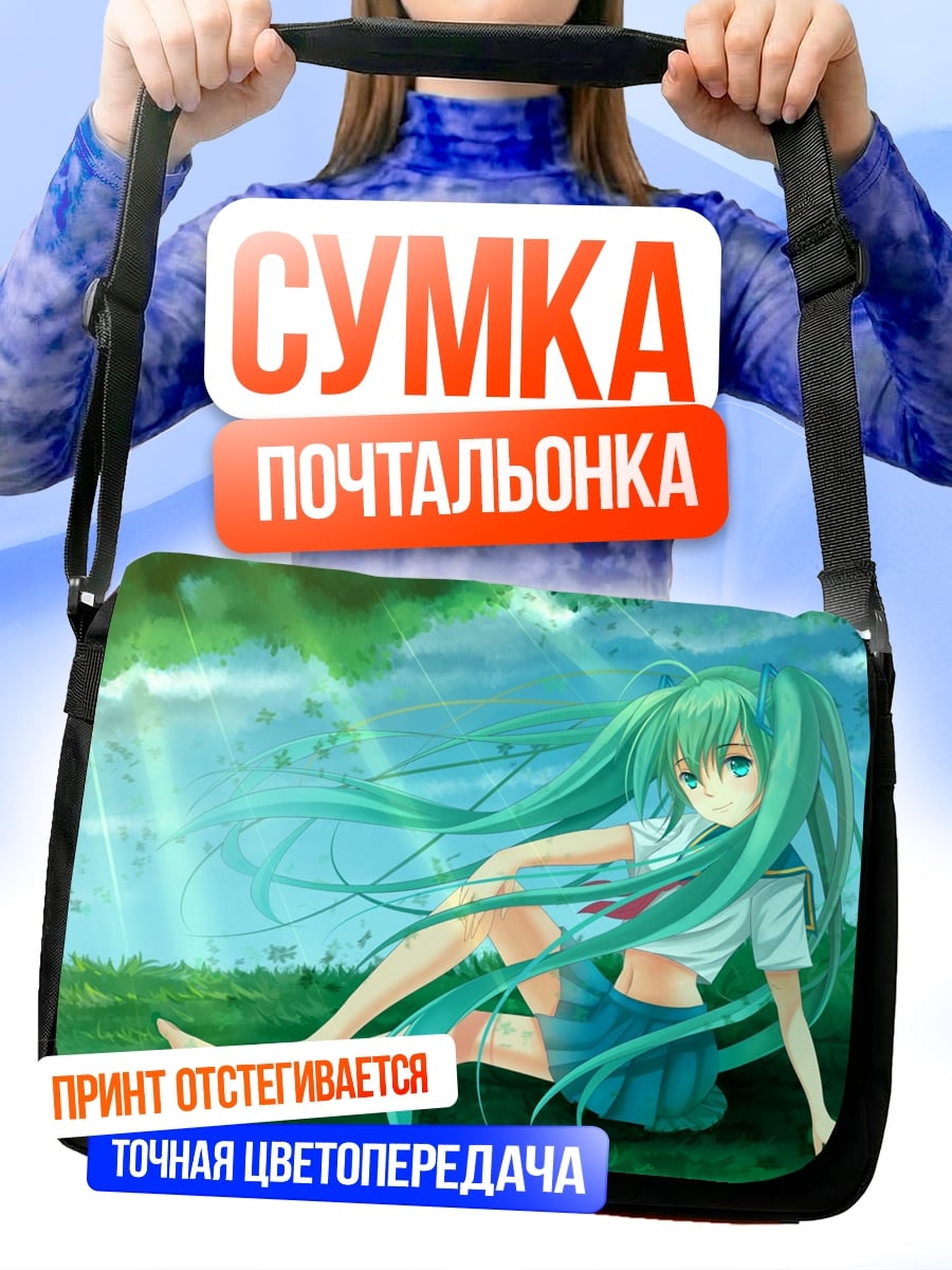 Сумка-почтальонка девушка в траве