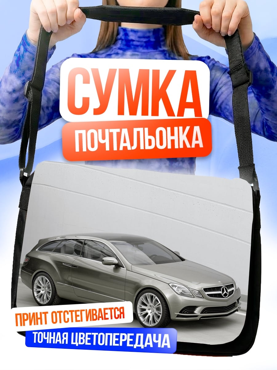 Сумка-почтальонка Концепт кар