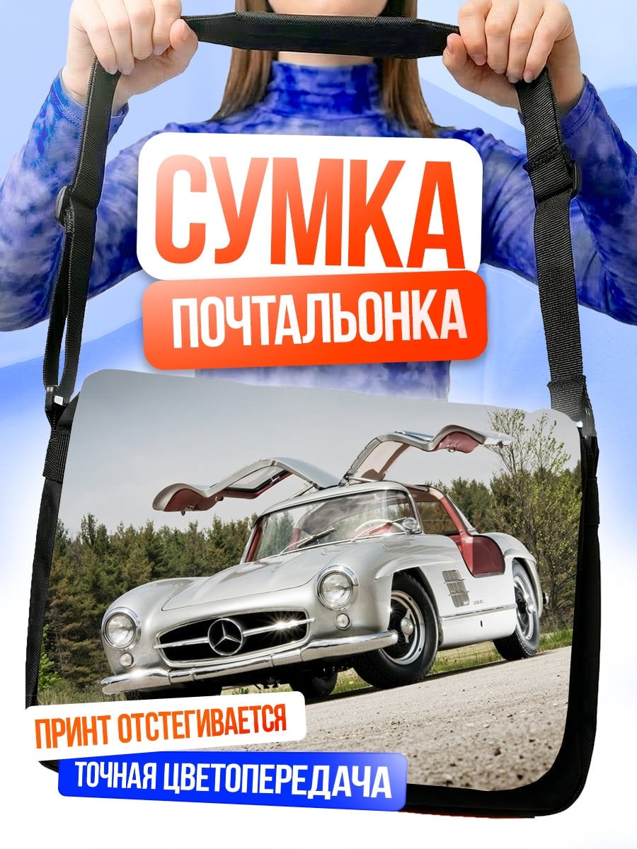 Сумка-почтальонка мерседес 300SL