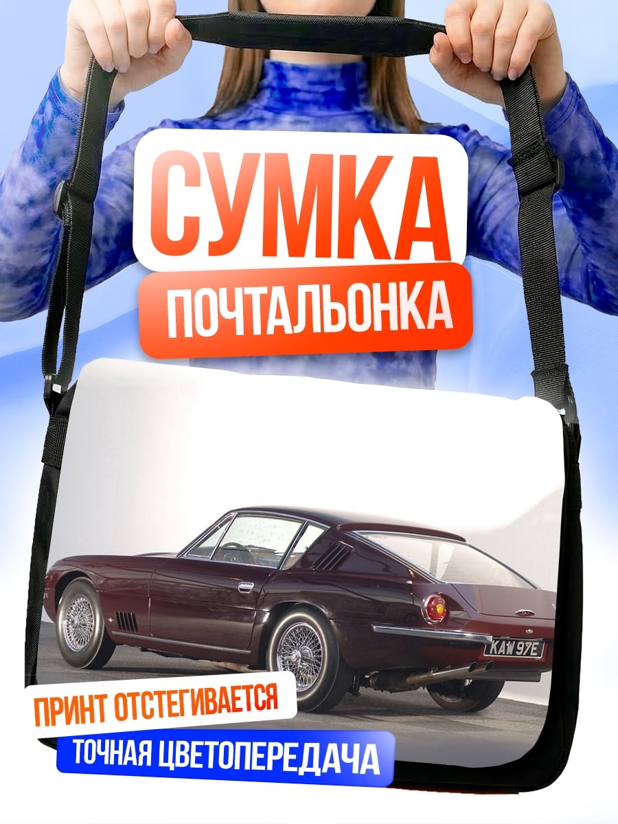 Сумка-почтальонка классический спорткар