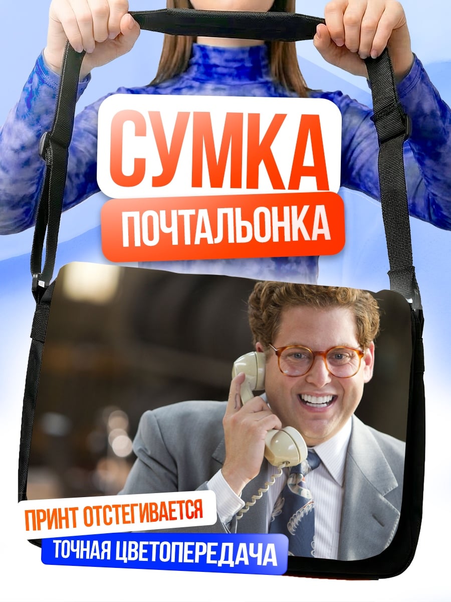 Сумка-почтальонка брокер с телефоном