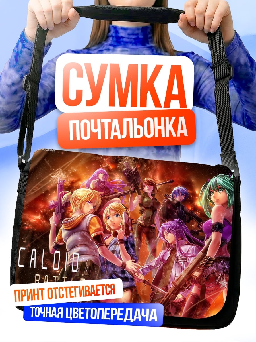 Сумка-почтальонка вокалоид битва