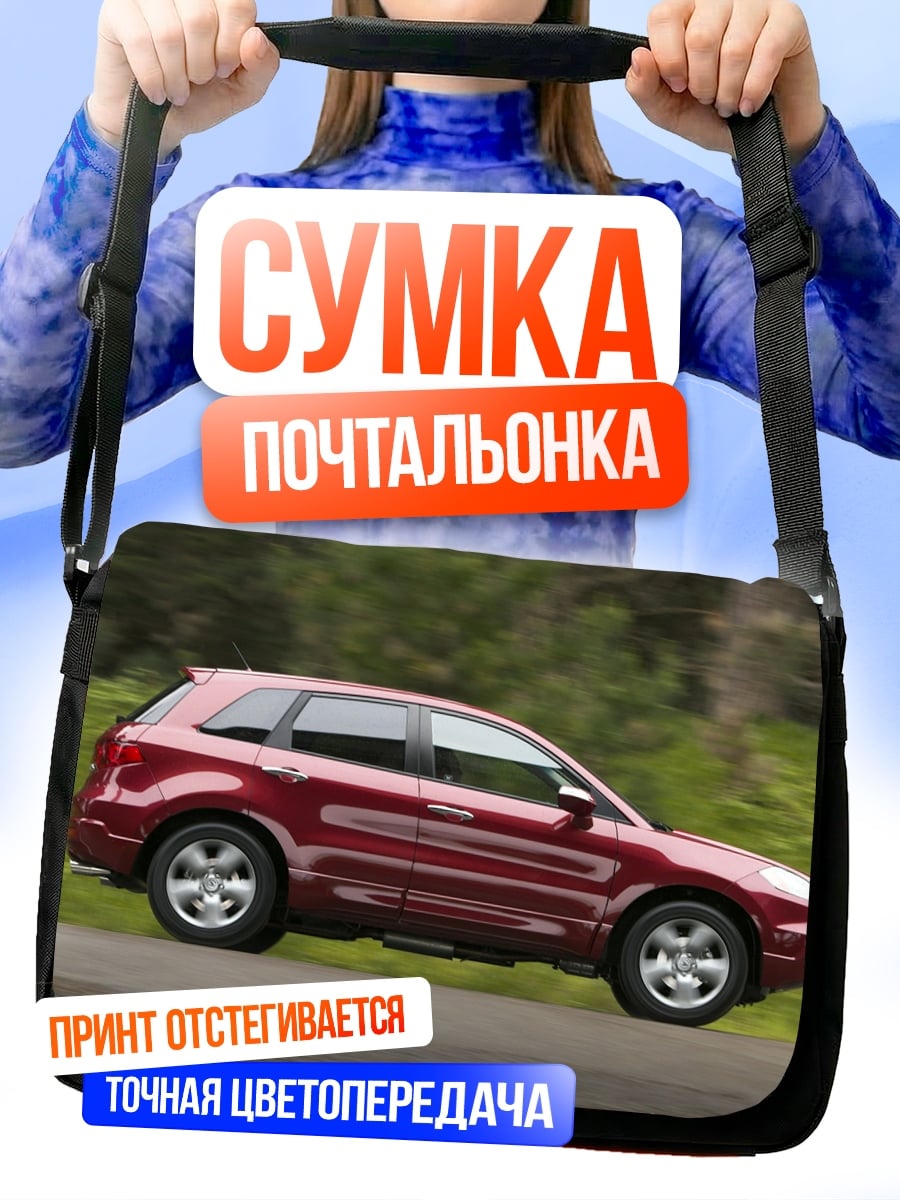 Сумка-почтальонка Красный кроссовер
