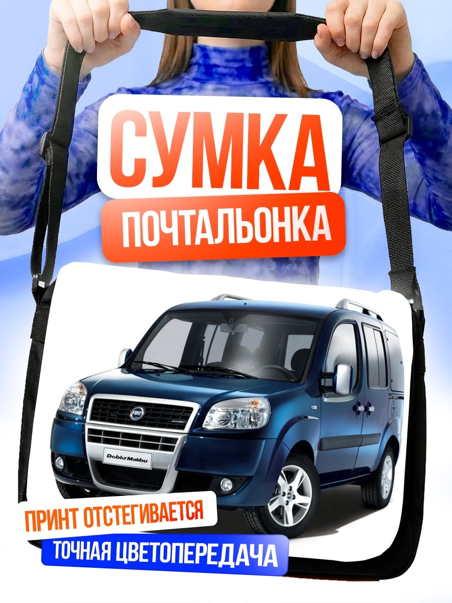 Сумка-почтальонка синий минивэн