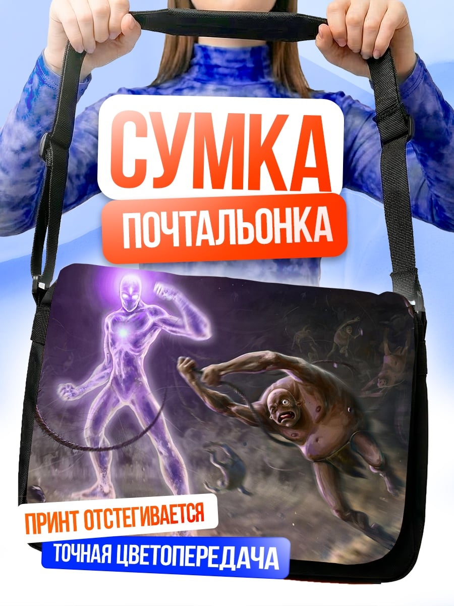 Сумка-почтальонка битва духов