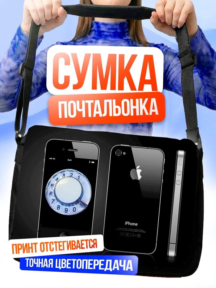 Сумка-почтальонка Черный iPhone 4