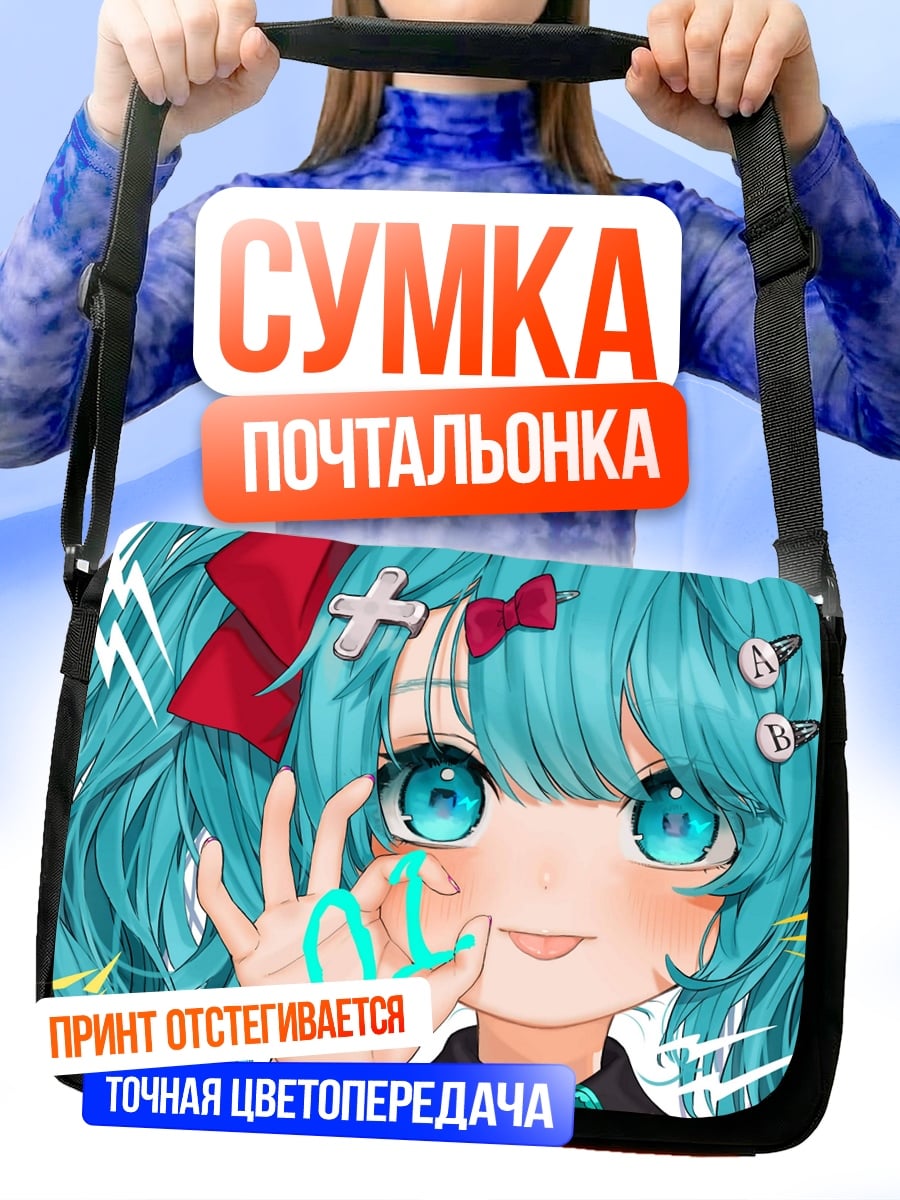 Сумка-почтальонка Аниме девушка Мику