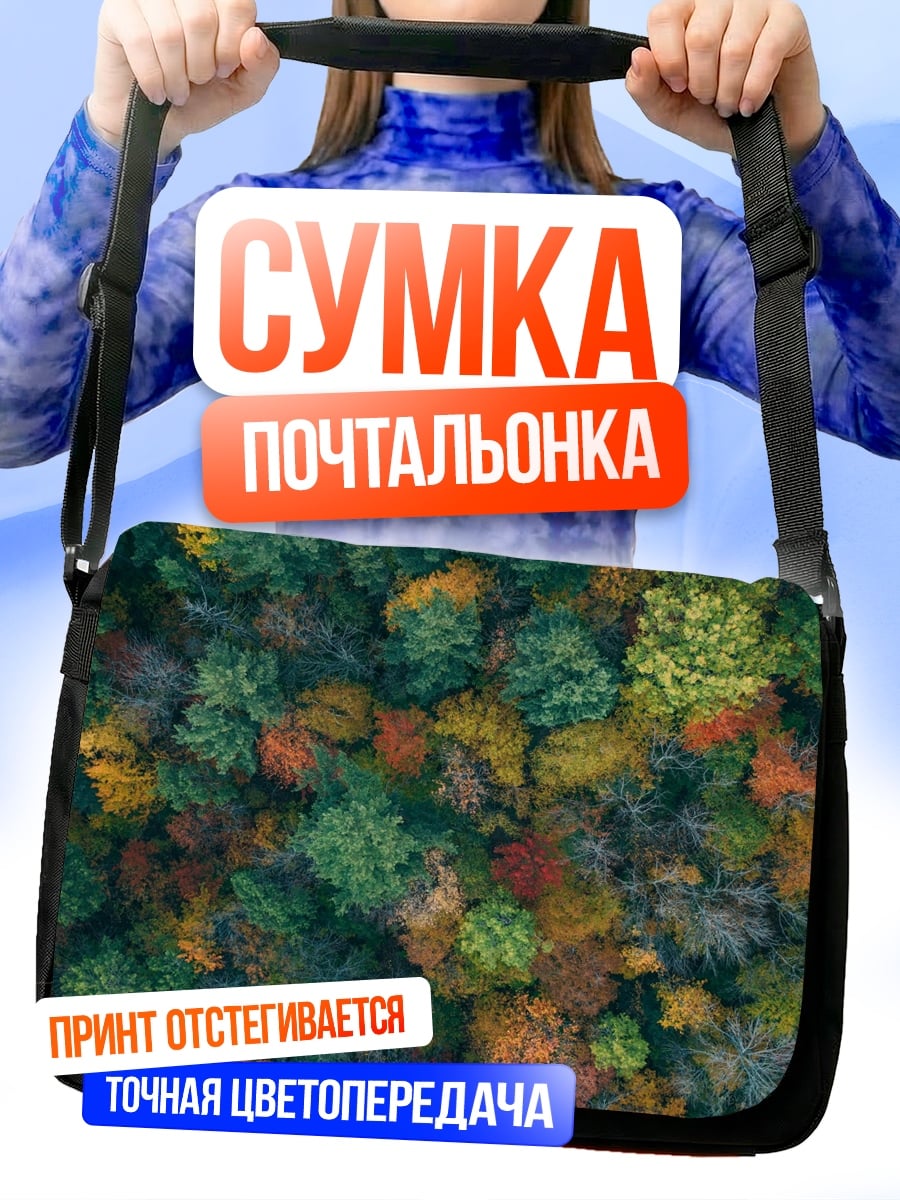 Сумка-почтальонка Осенний лес сверху