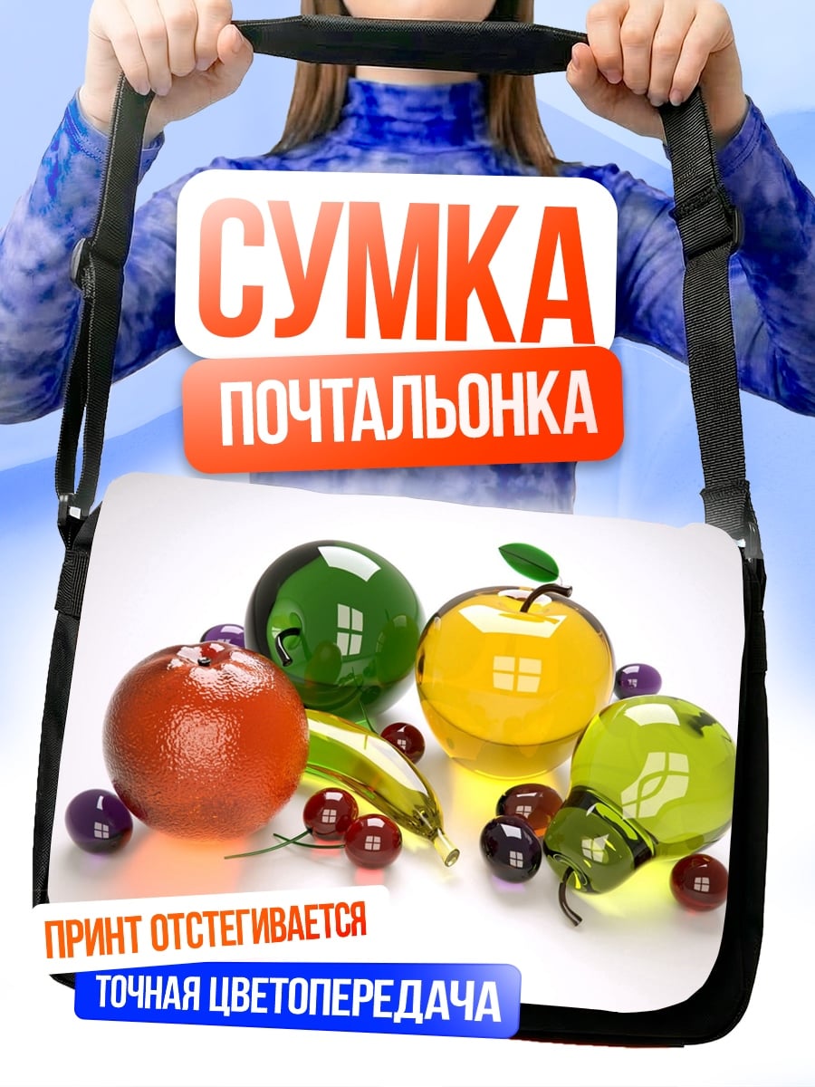 Сумка-почтальонка Стеклянные фрукты на столе
