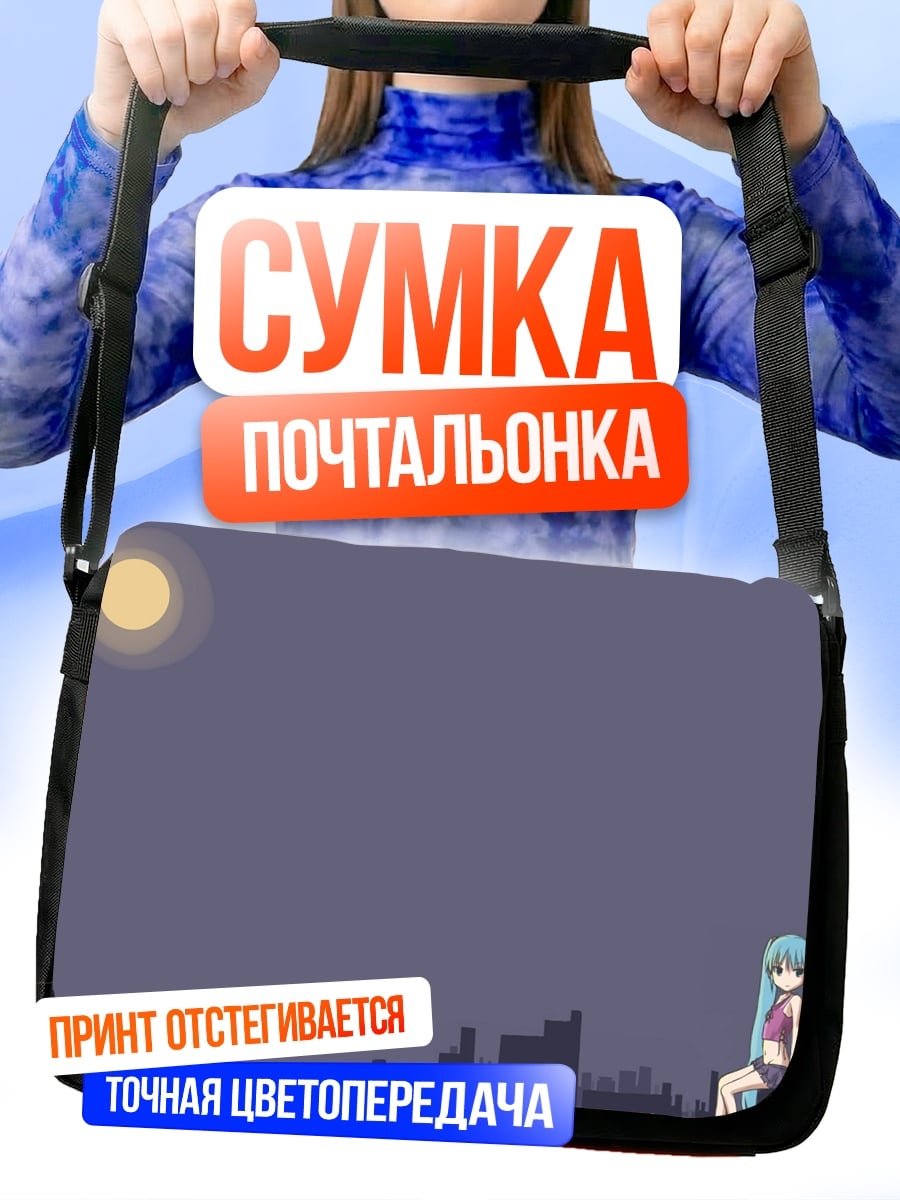 Сумка-почтальонка девушка под луной